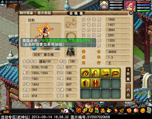 <梦幻西游2>宝宝30