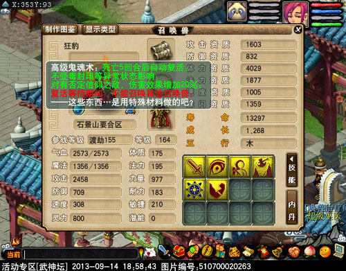 <梦幻西游2>宝宝31