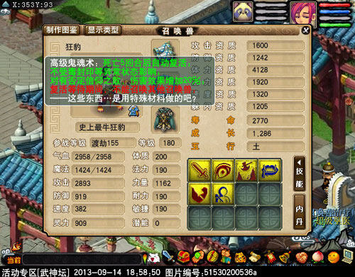<梦幻西游2>宝宝33