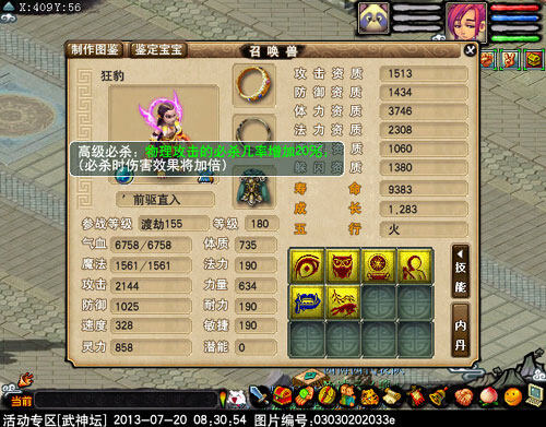<梦幻西游2>宝宝35