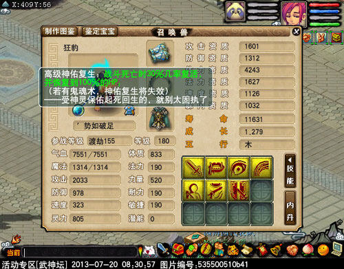 <梦幻西游2>宝宝36