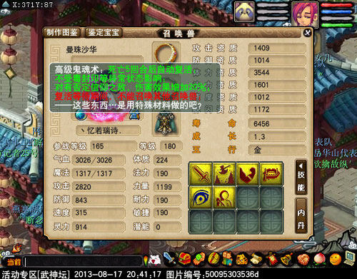 <梦幻西游2>宝宝38