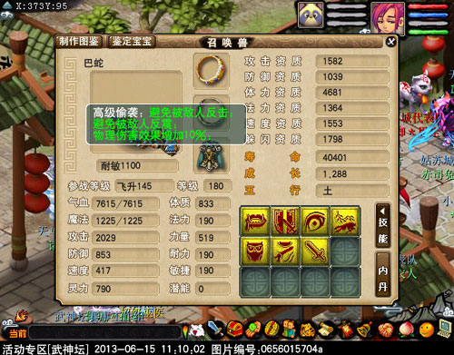 <梦幻西游2>宝宝41