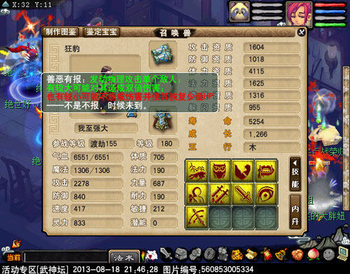 <梦幻西游2>宝宝43