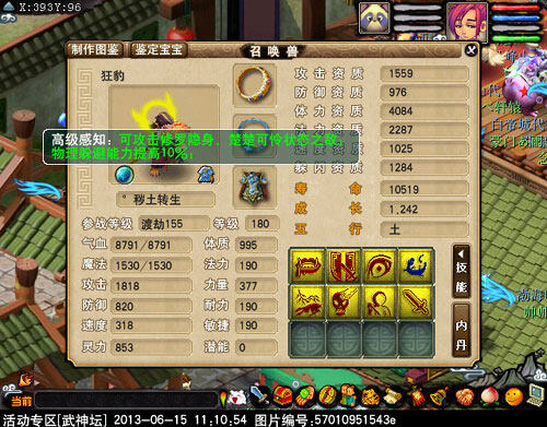 <梦幻西游2>宝宝44