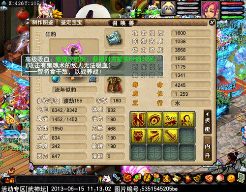 <梦幻西游2>宝宝45