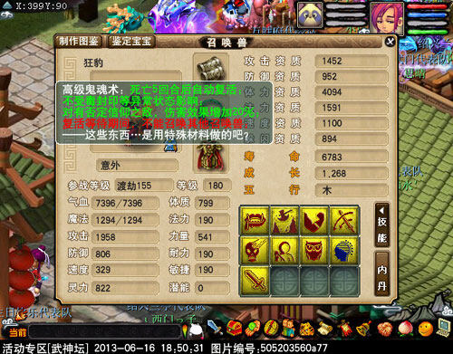 <梦幻西游2>宝宝46