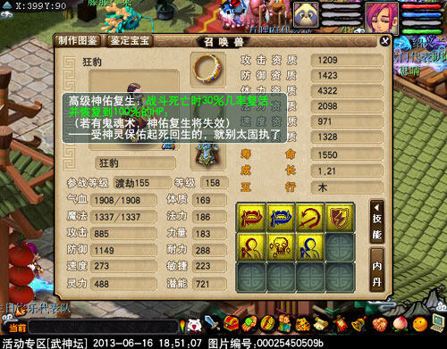 <梦幻西游2>宝宝47