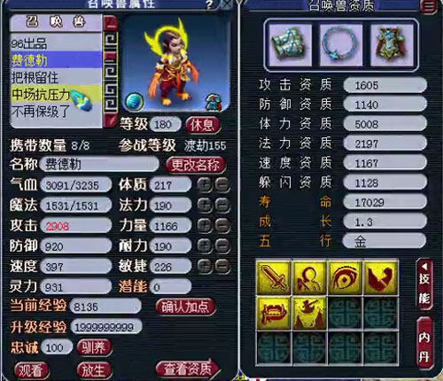 <梦幻西游2>宝宝48