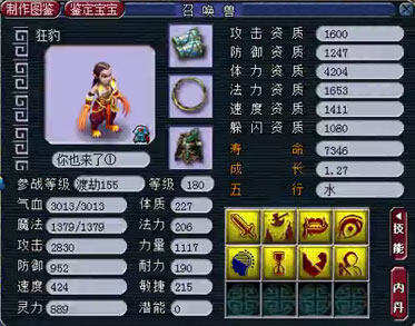<梦幻西游2>宝宝49