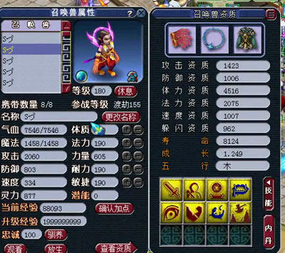 <梦幻西游2>宝宝50
