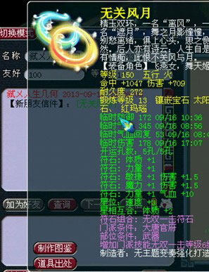 <梦幻西游2>武器2