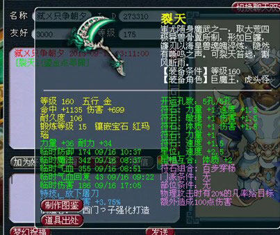 <梦幻西游2>武器7