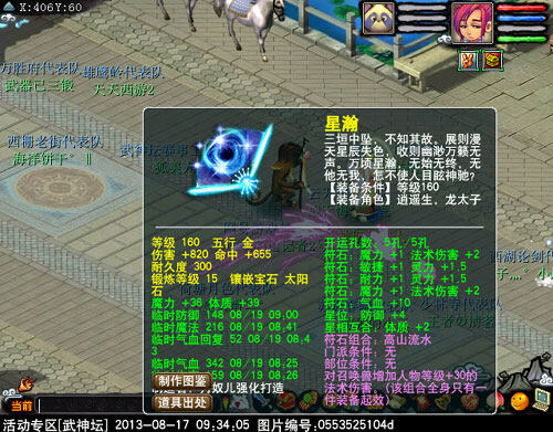 <梦幻西游2>武器8