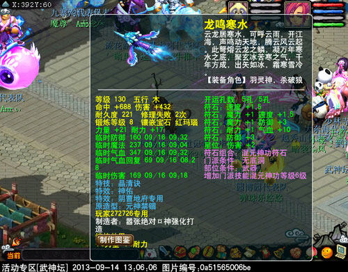 <梦幻西游2>武器10