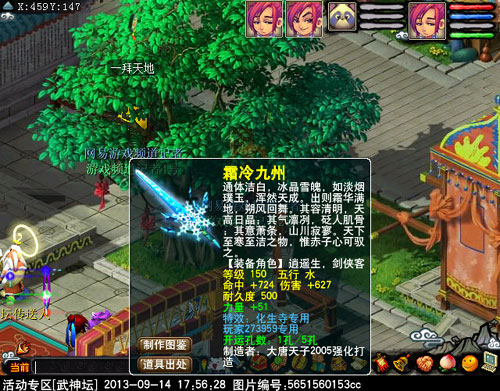 <梦幻西游2>武器11