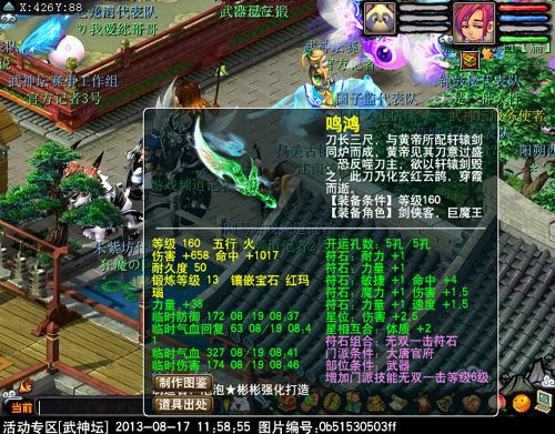 <梦幻西游2>武器99