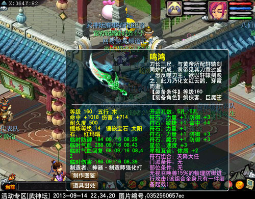 <梦幻西游2>武器13
