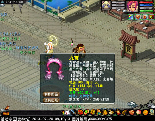<梦幻西游2>武器16
