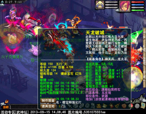 <梦幻西游2>武器17
