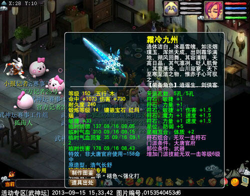 <梦幻西游2>武器18
