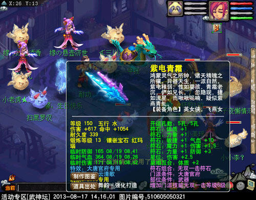 <梦幻西游2>武器19