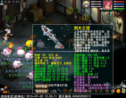 <梦幻西游2>武器20
