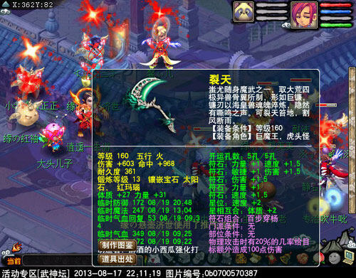 <梦幻西游2>武器22