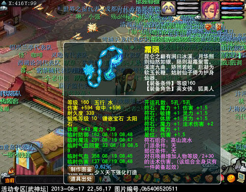 <梦幻西游2>武器88