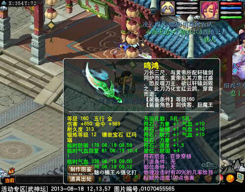 <梦幻西游2>武器24