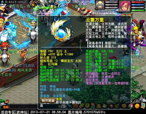 <梦幻西游2>武器25