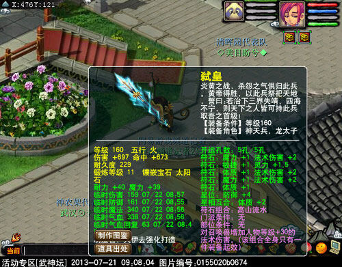 <梦幻西游2>武器26