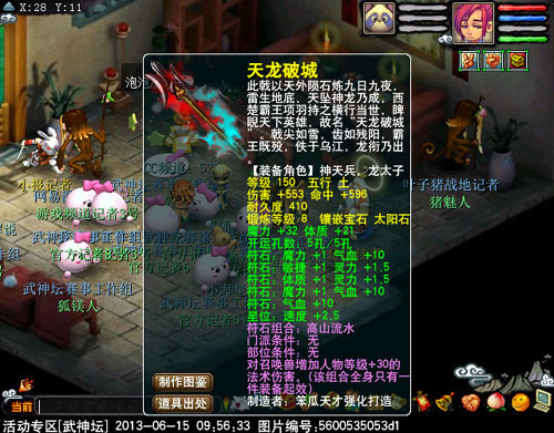 <梦幻西游2>武器27