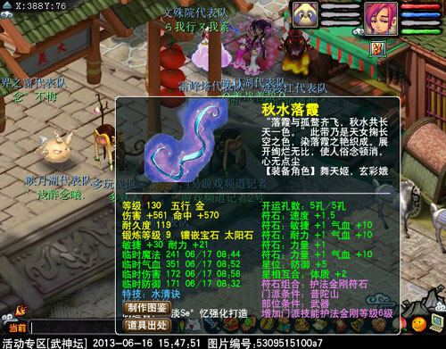 <梦幻西游2>武器30