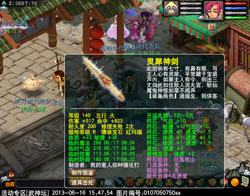 <梦幻西游2>武器31