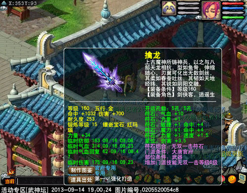 <梦幻西游2>武器32