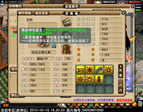 <梦幻西游2>白云山普陀8
