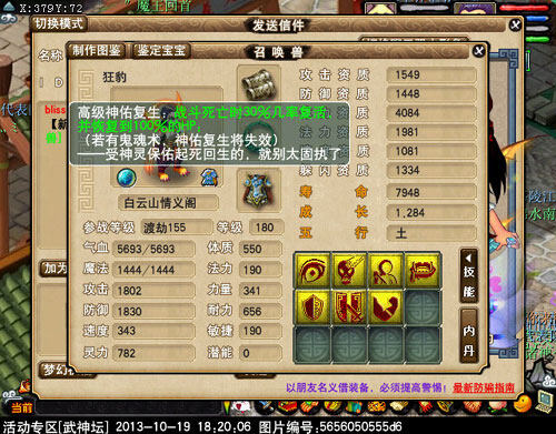 <梦幻西游2>白云山普陀9