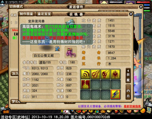 <梦幻西游2>白云山普陀10