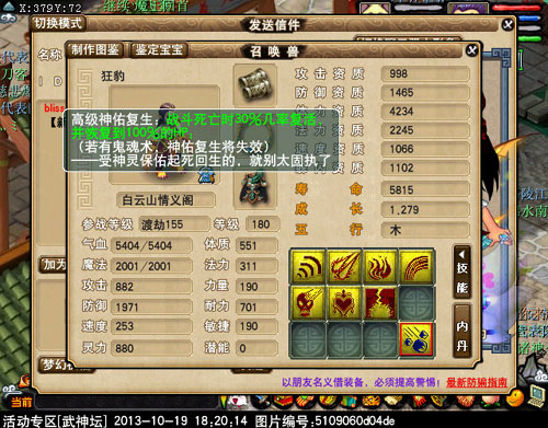 <梦幻西游2>白云山普陀11