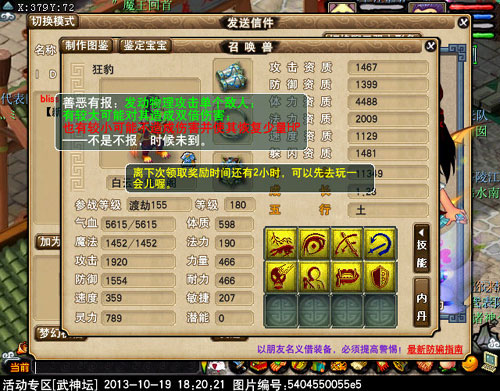 <梦幻西游2>白云山普陀13