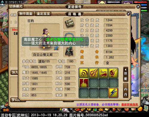 <梦幻西游2>白云山普陀14