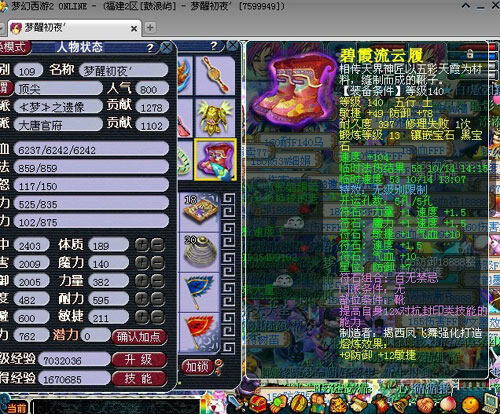 <梦幻西游2>神威百万15