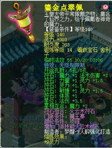 <梦幻西游2>神威百万21