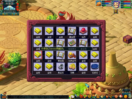 《梦幻西游2》图 (12)