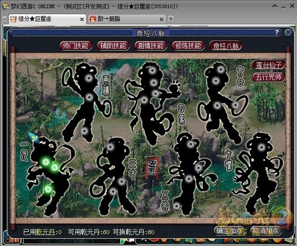 关于10月份门派调整后普陀山经脉测试整理