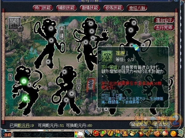 关于10月份门派调整后普陀山经脉测试整理
