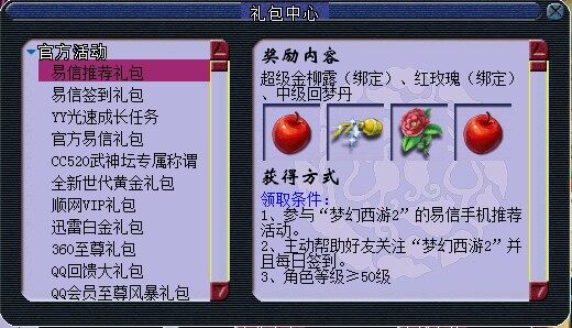 易信互推活动礼包精彩上线