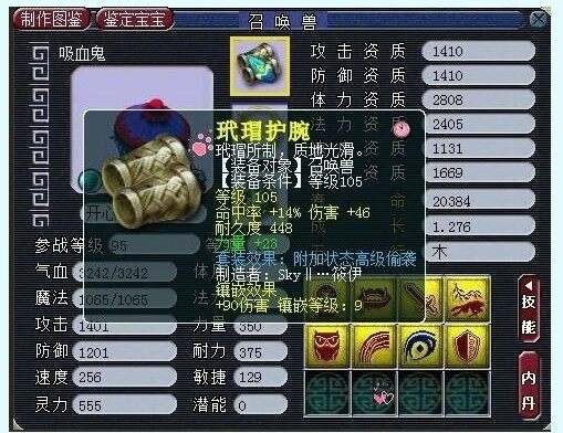 神威魔王离别展 装备宝宝很黄很暴力！
