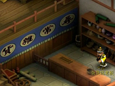 <梦幻西游2>图：建业杂货店